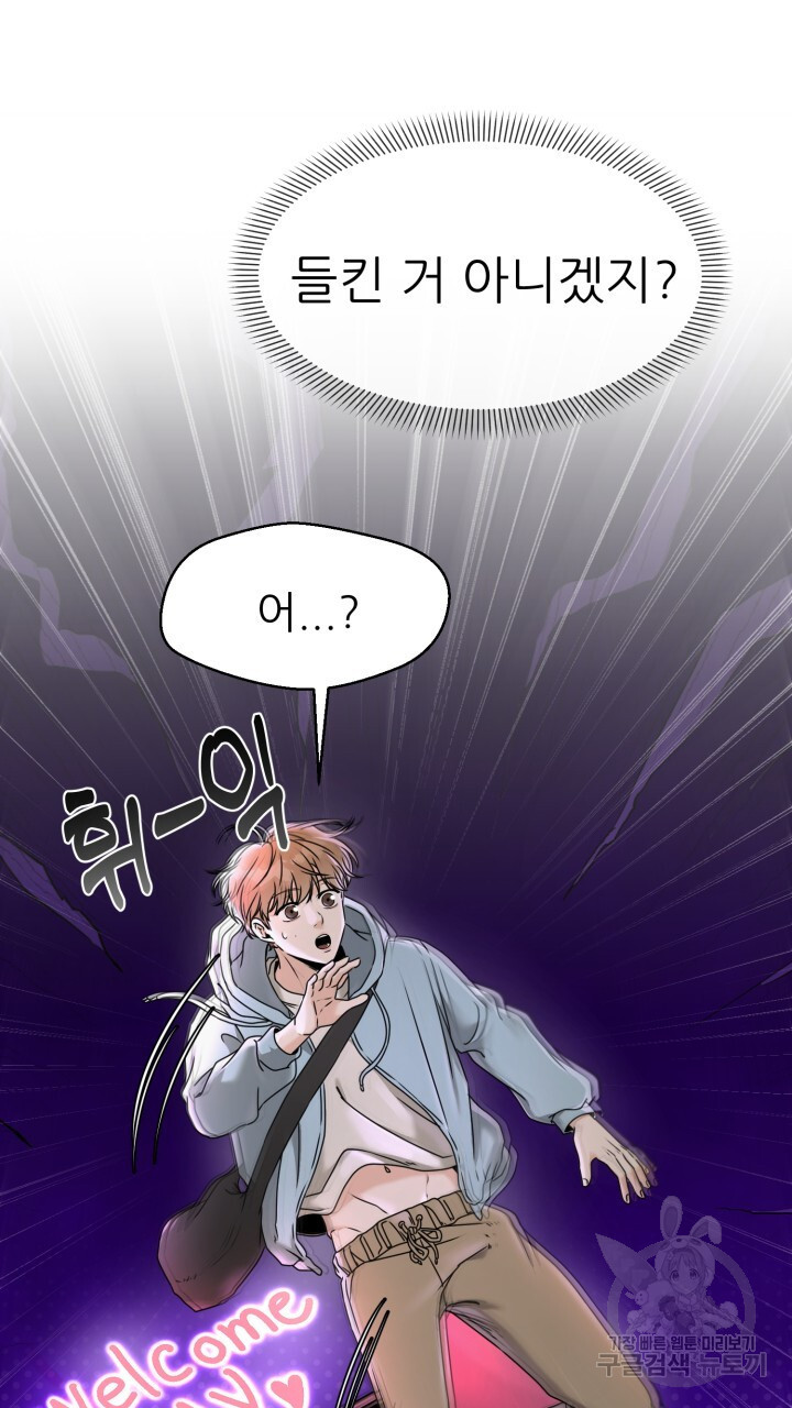 메이트 14화 - 웹툰 이미지 13