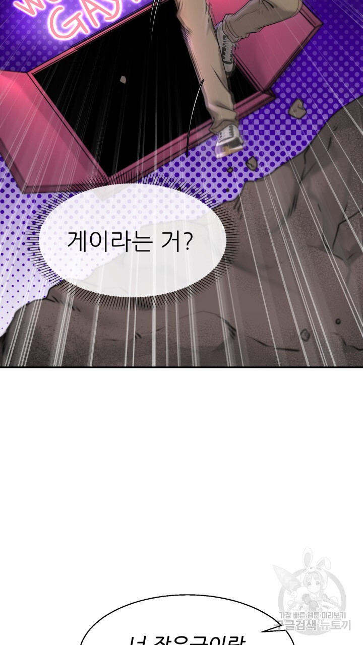 메이트 14화 - 웹툰 이미지 14