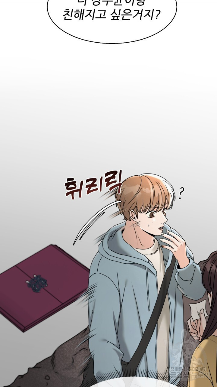 메이트 14화 - 웹툰 이미지 15