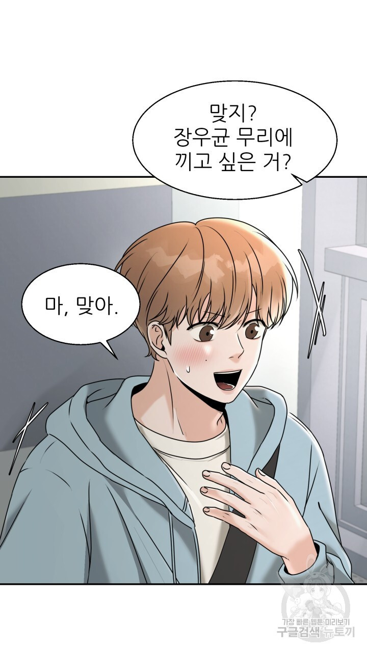 메이트 14화 - 웹툰 이미지 17