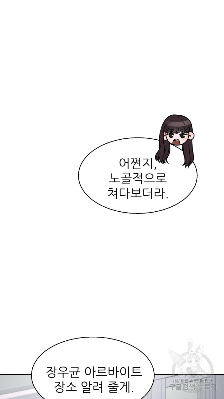 메이트 14화 - 웹툰 이미지 18