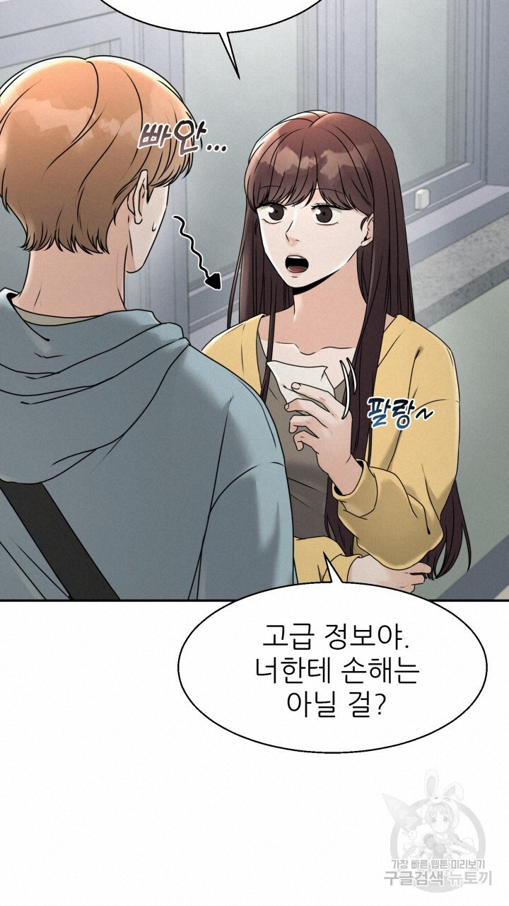 메이트 14화 - 웹툰 이미지 19