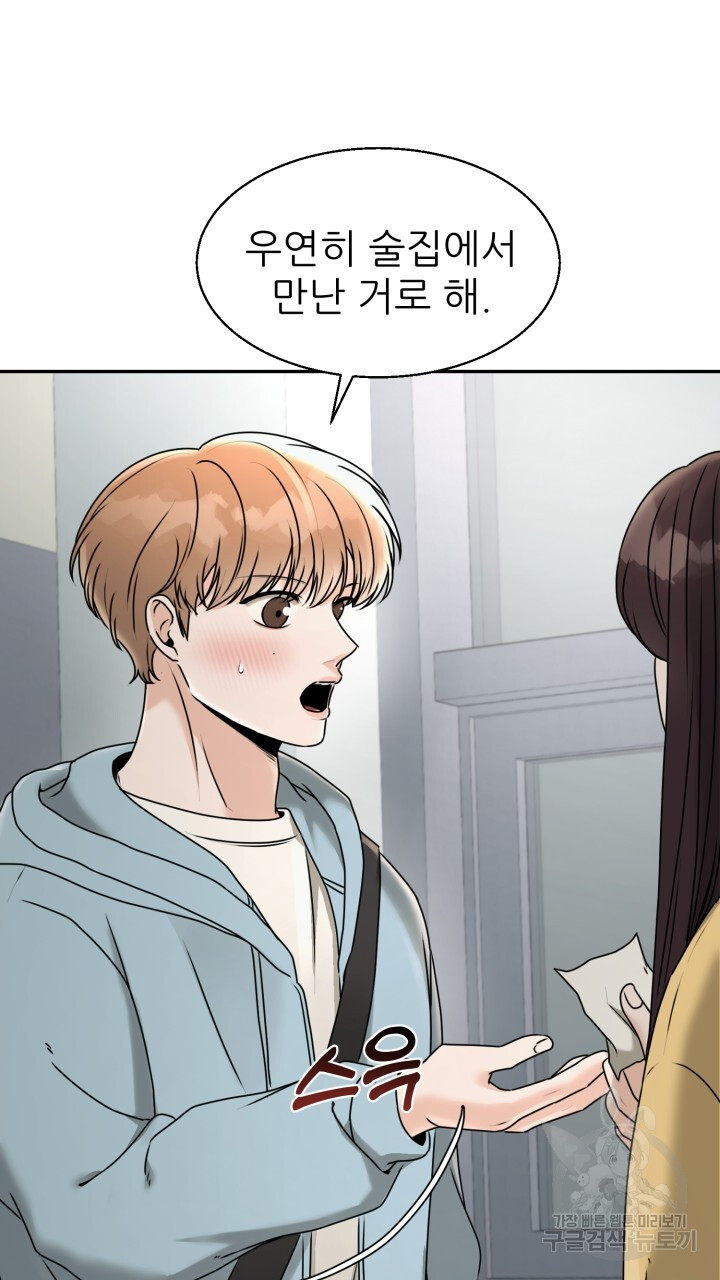 메이트 14화 - 웹툰 이미지 20