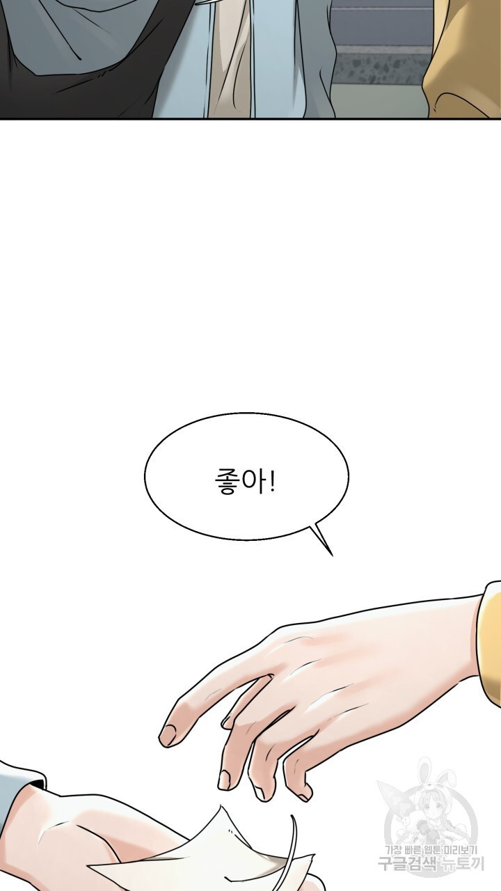 메이트 14화 - 웹툰 이미지 21