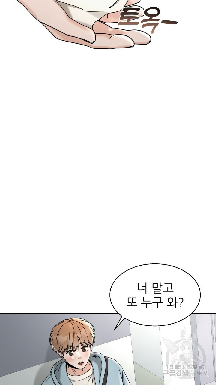 메이트 14화 - 웹툰 이미지 22