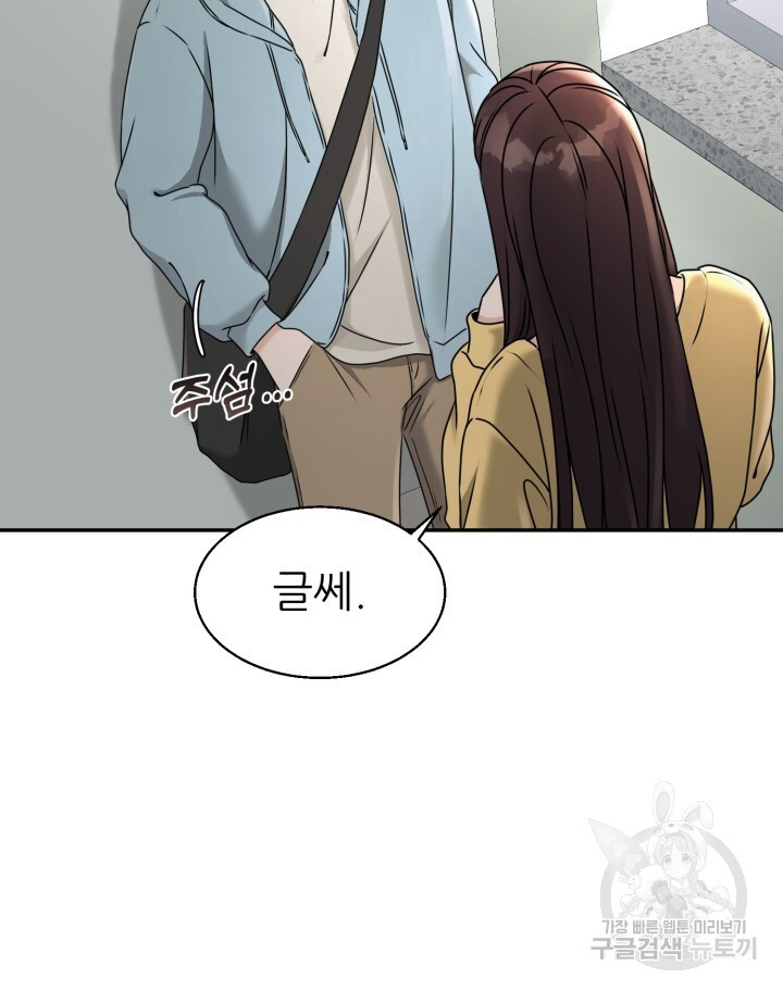 메이트 14화 - 웹툰 이미지 23