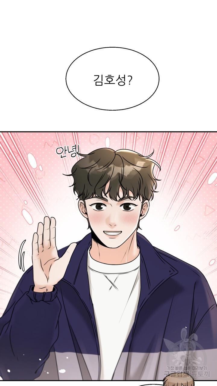 메이트 14화 - 웹툰 이미지 24