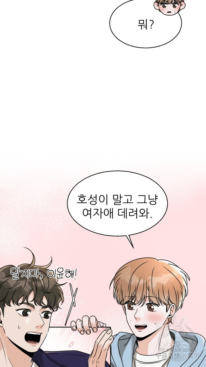 메이트 14화 - 웹툰 이미지 25