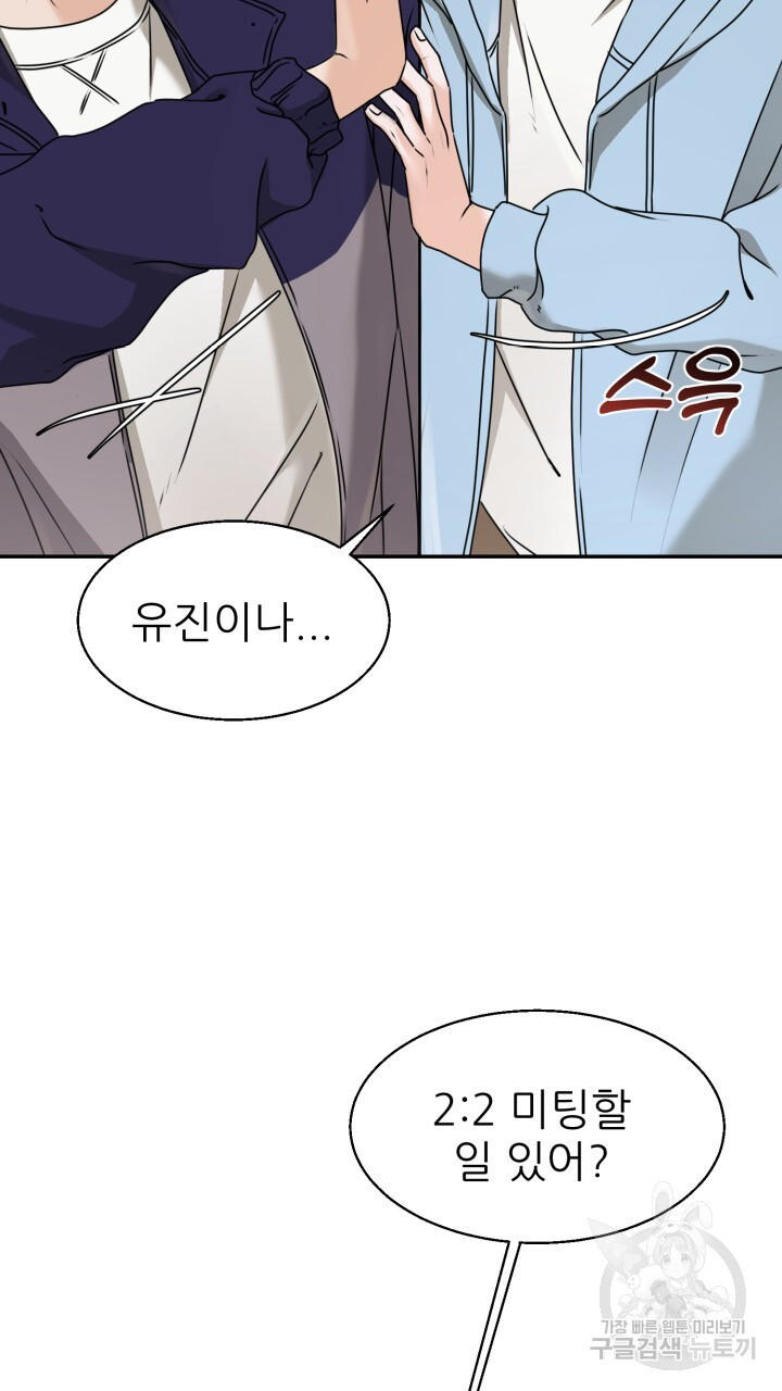 메이트 14화 - 웹툰 이미지 26