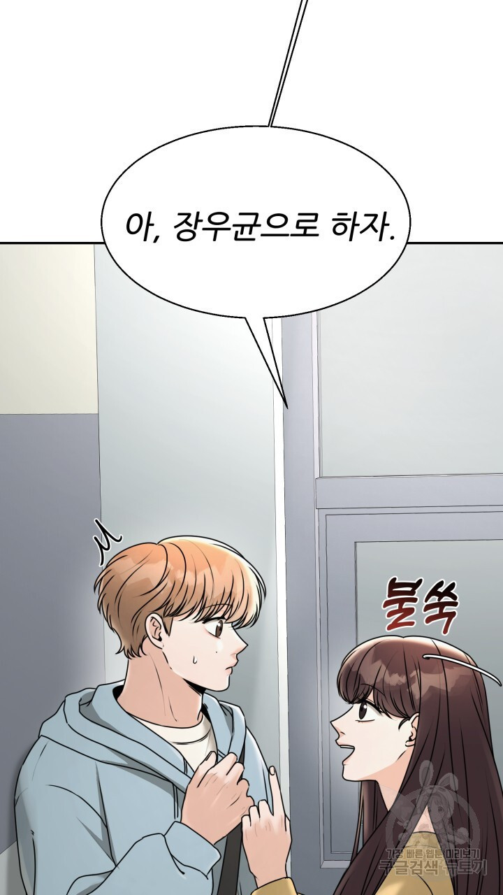 메이트 14화 - 웹툰 이미지 27