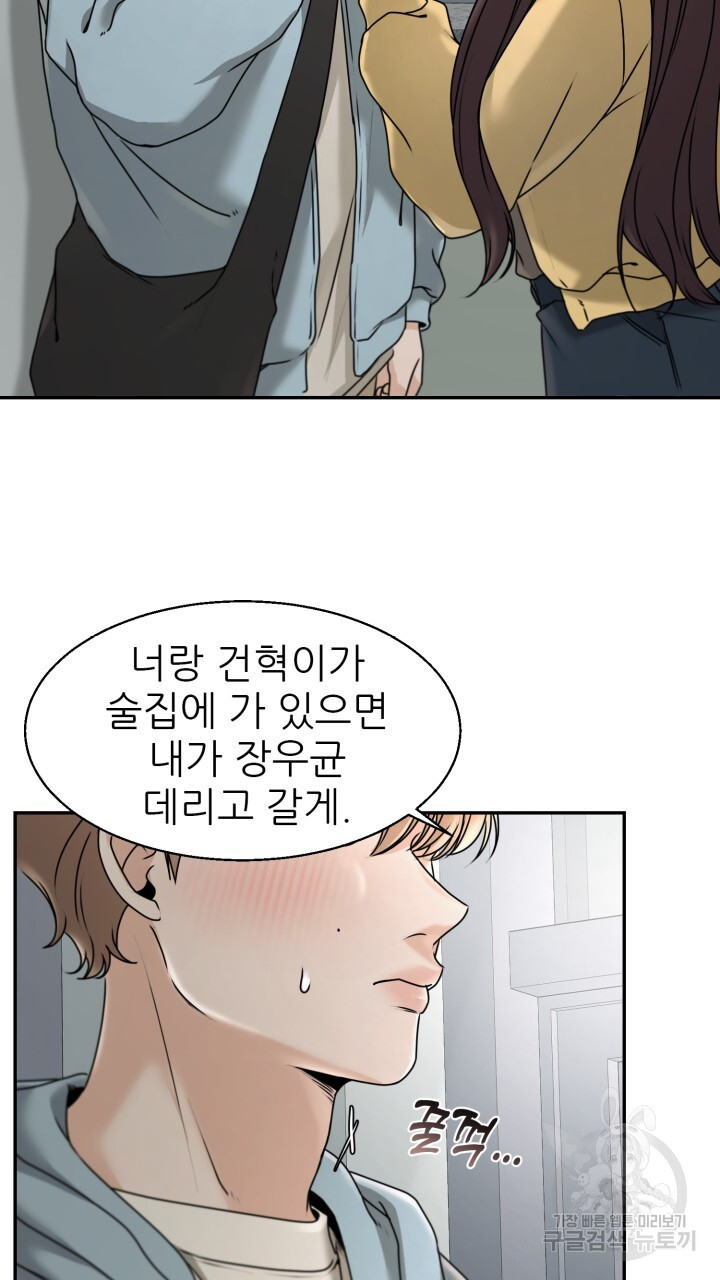 메이트 14화 - 웹툰 이미지 28