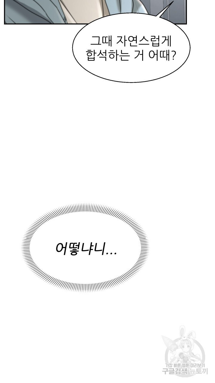 메이트 14화 - 웹툰 이미지 29