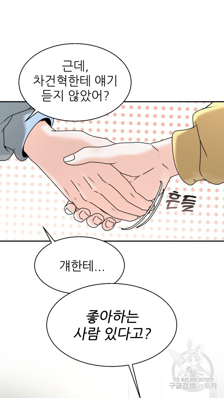 메이트 14화 - 웹툰 이미지 32