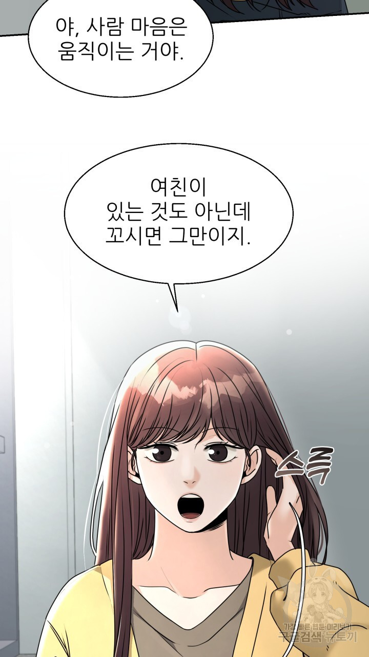 메이트 14화 - 웹툰 이미지 34