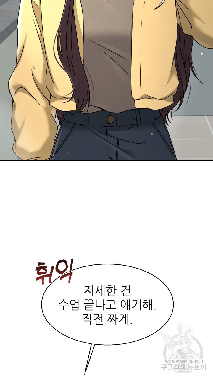 메이트 14화 - 웹툰 이미지 35