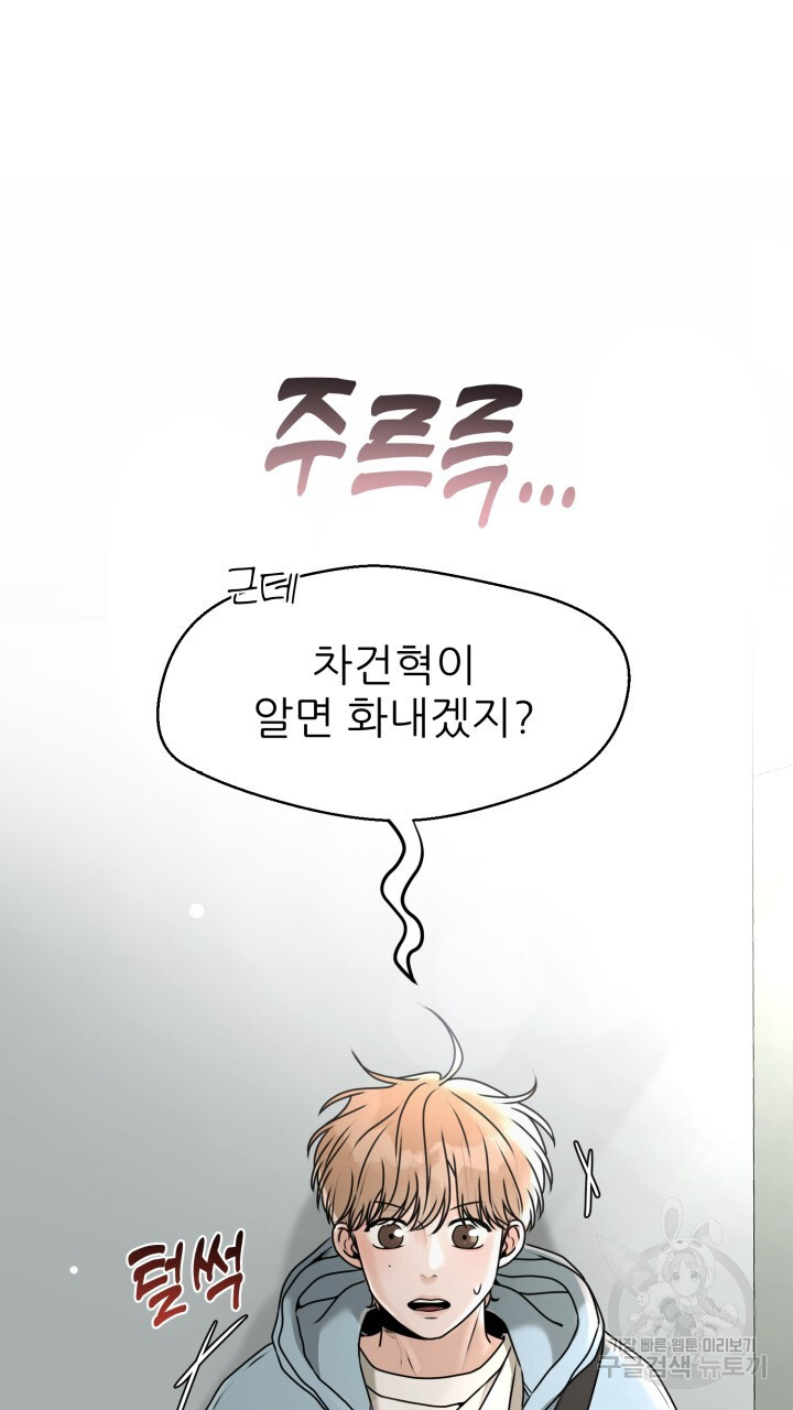 메이트 14화 - 웹툰 이미지 37