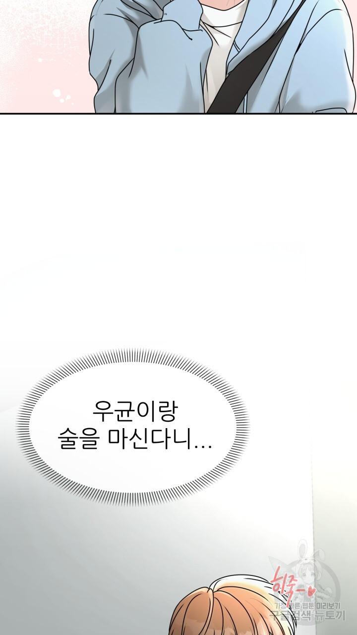 메이트 14화 - 웹툰 이미지 40