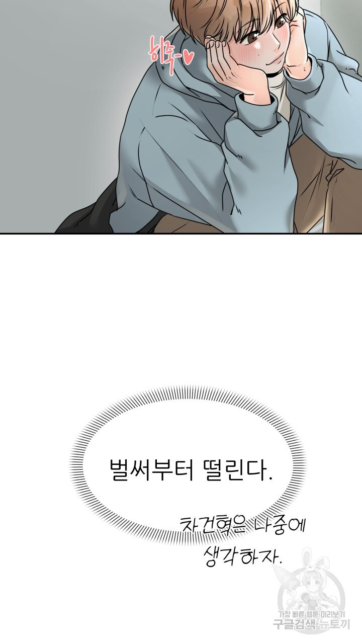 메이트 14화 - 웹툰 이미지 41