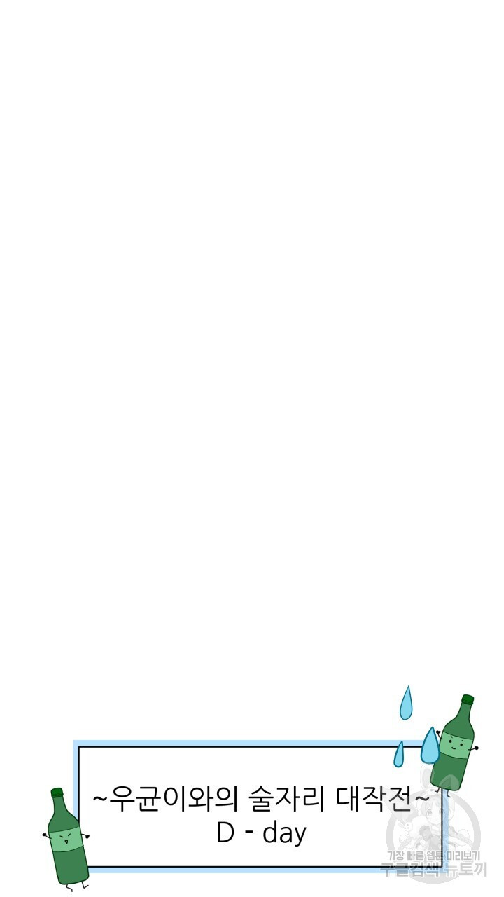 메이트 14화 - 웹툰 이미지 43