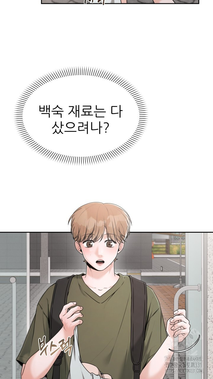 메이트 24화 - 웹툰 이미지 2