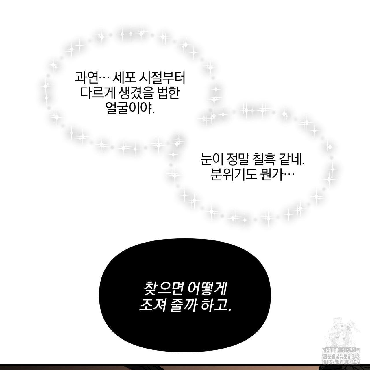 서킷 브레이커 7화 - 웹툰 이미지 15