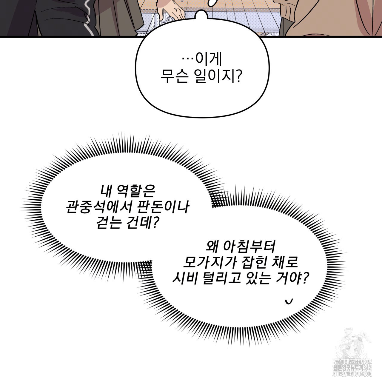 서킷 브레이커 7화 - 웹툰 이미지 19