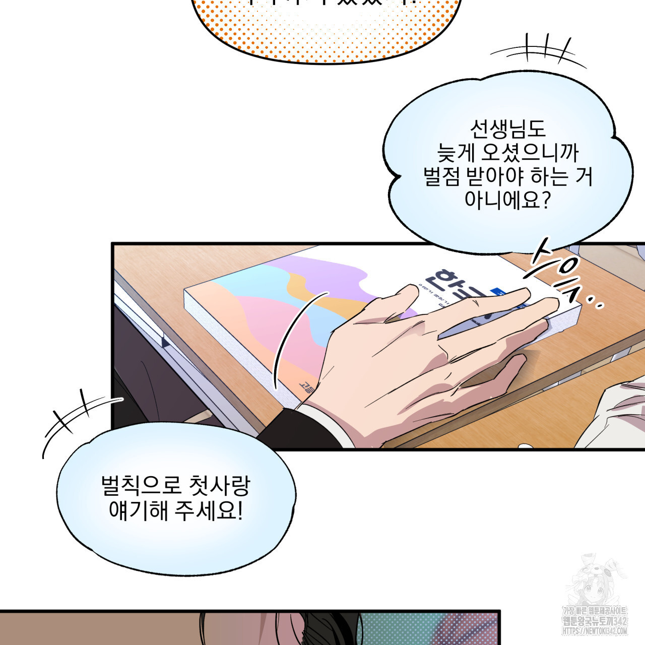 서킷 브레이커 7화 - 웹툰 이미지 28