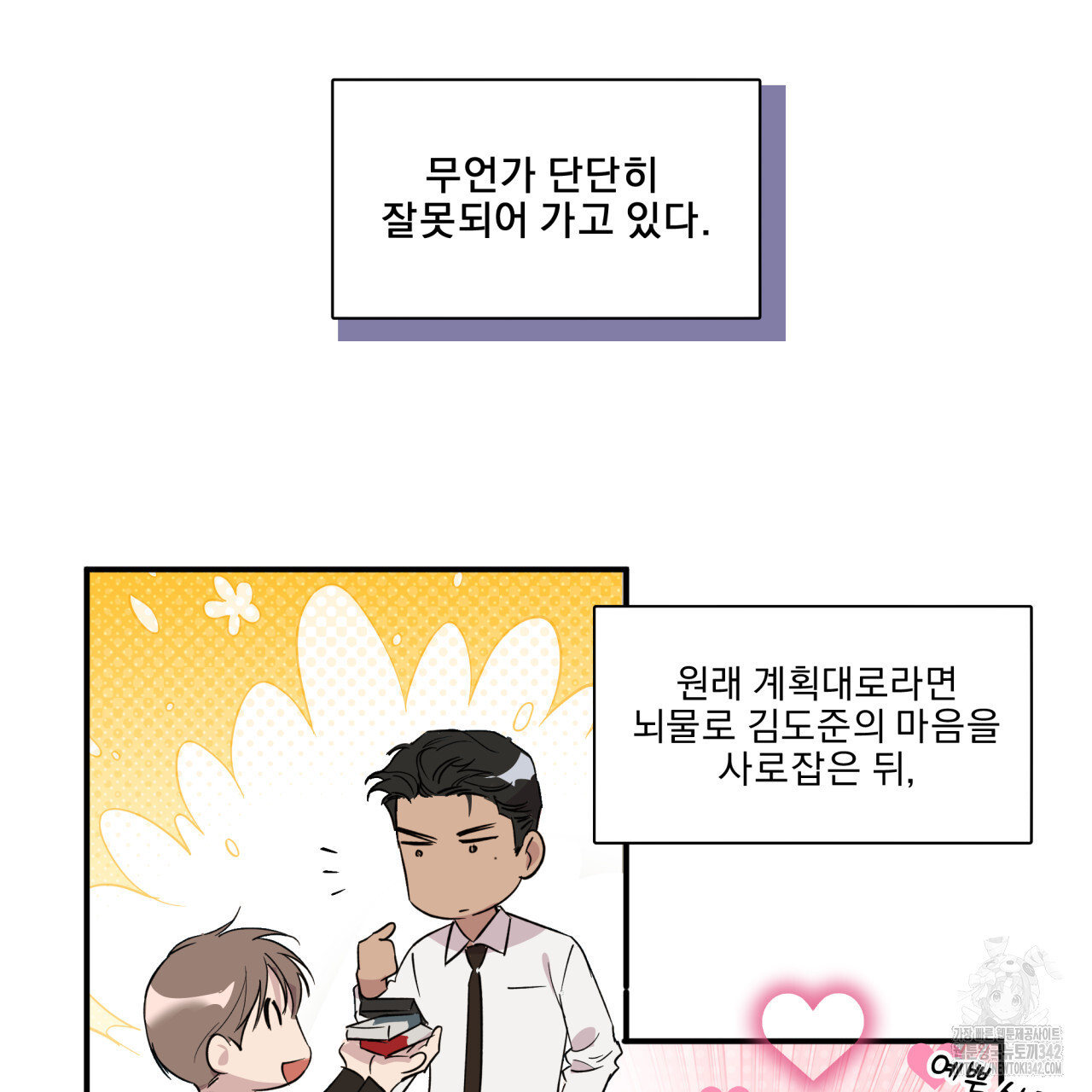 서킷 브레이커 7화 - 웹툰 이미지 32
