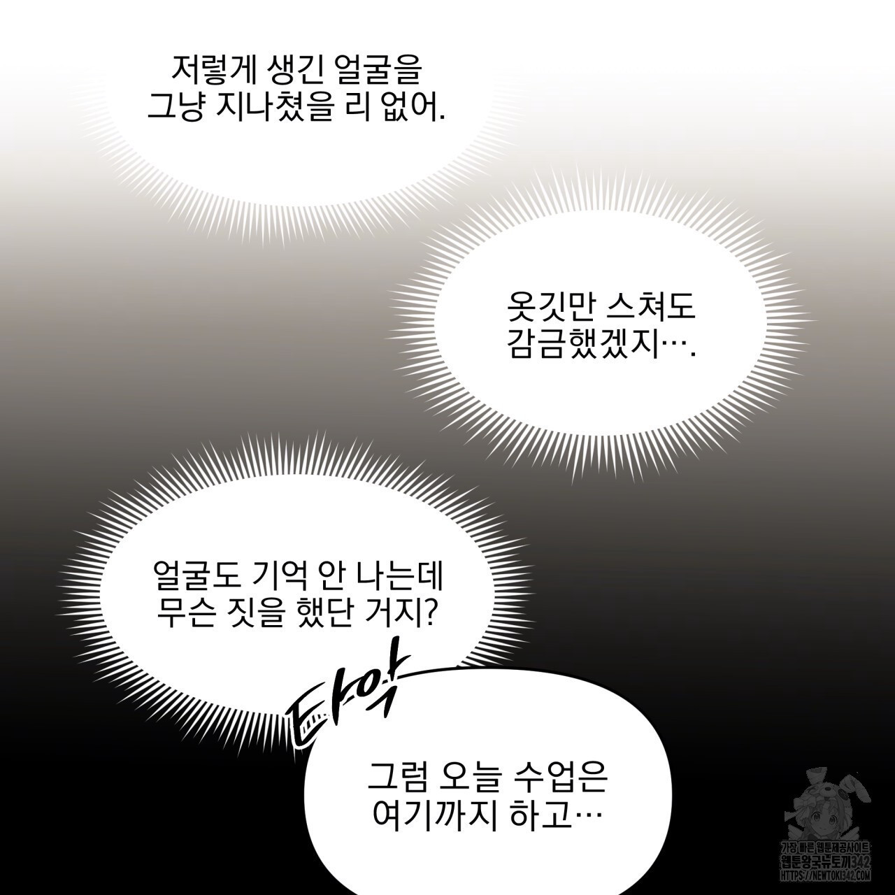 서킷 브레이커 7화 - 웹툰 이미지 38