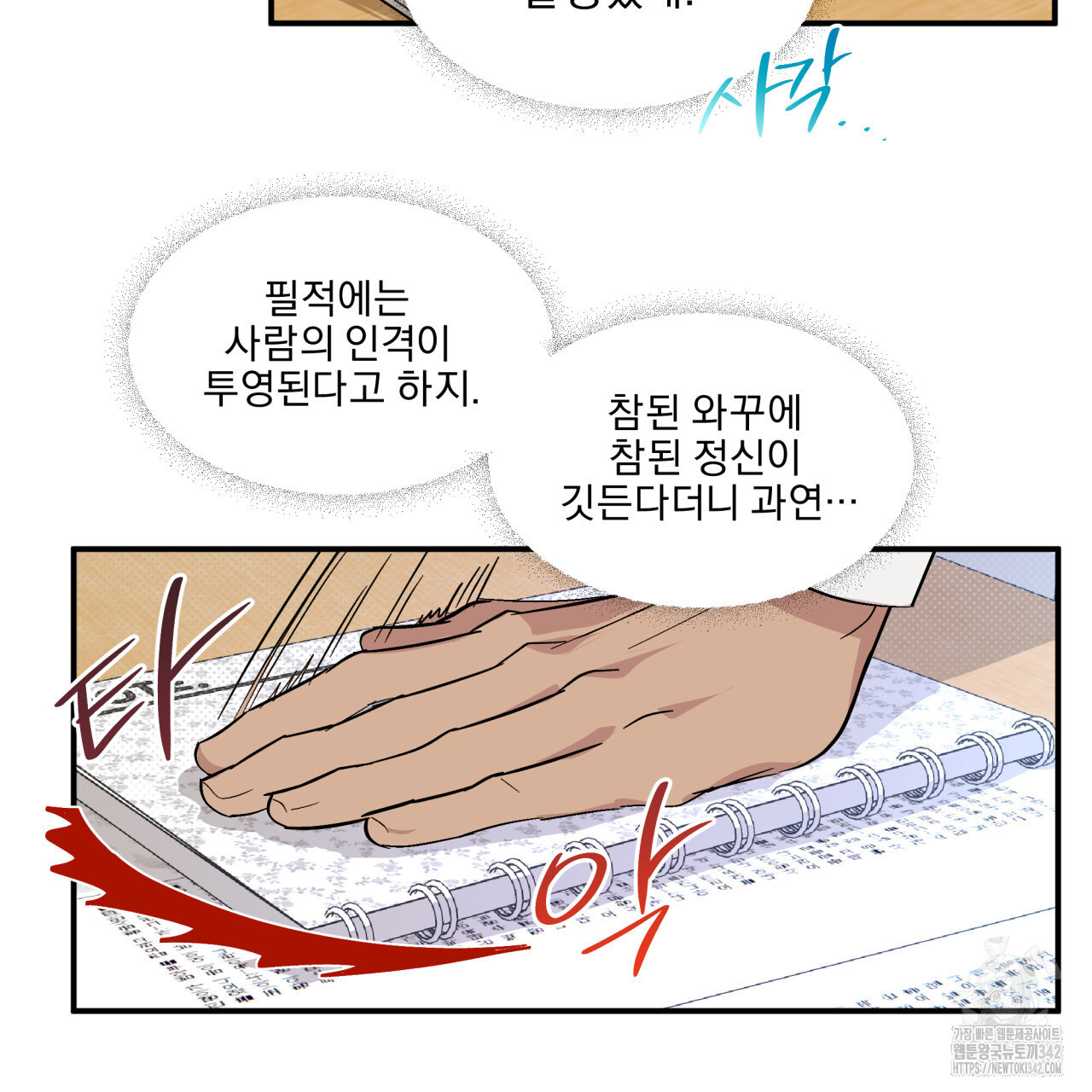 서킷 브레이커 7화 - 웹툰 이미지 43