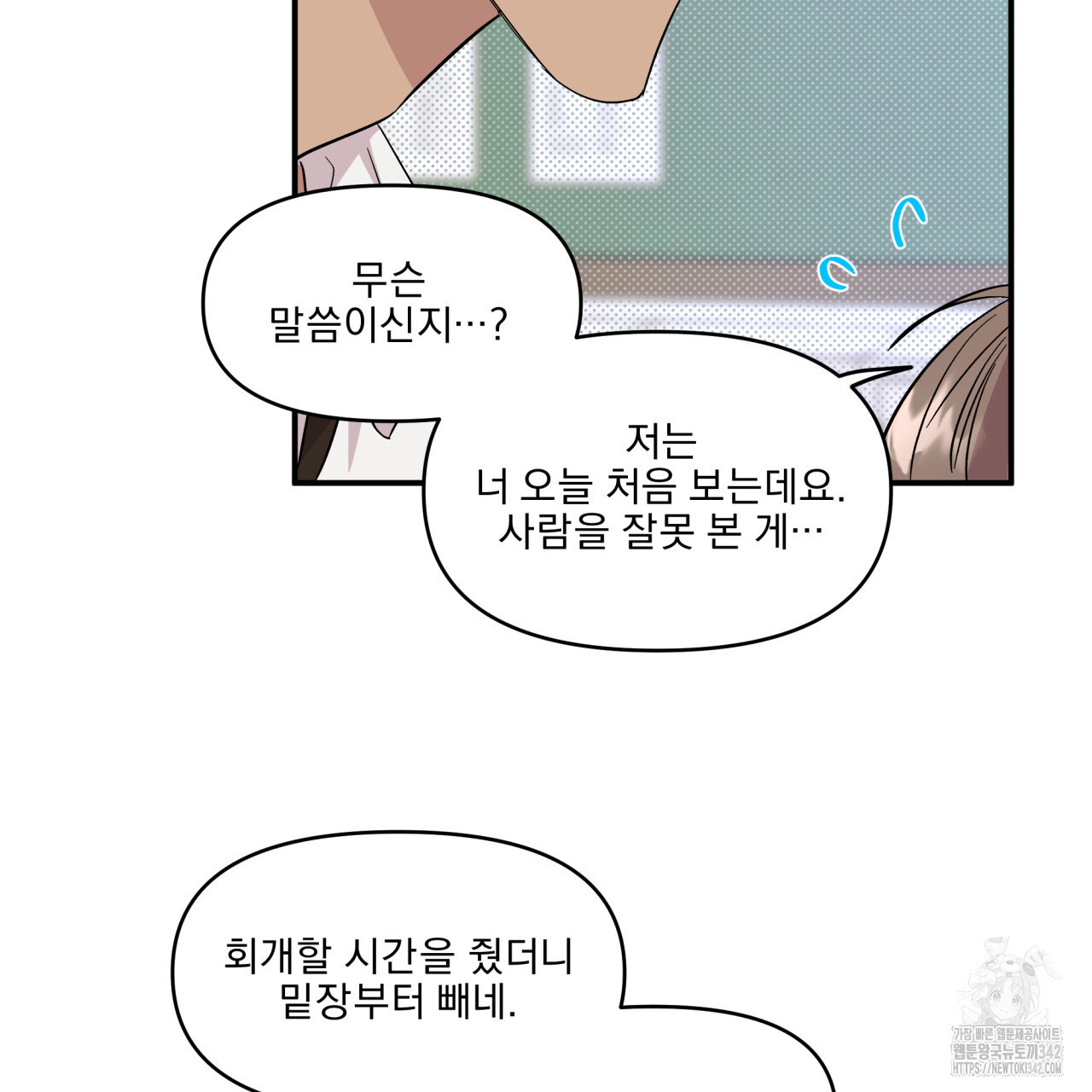 서킷 브레이커 7화 - 웹툰 이미지 48