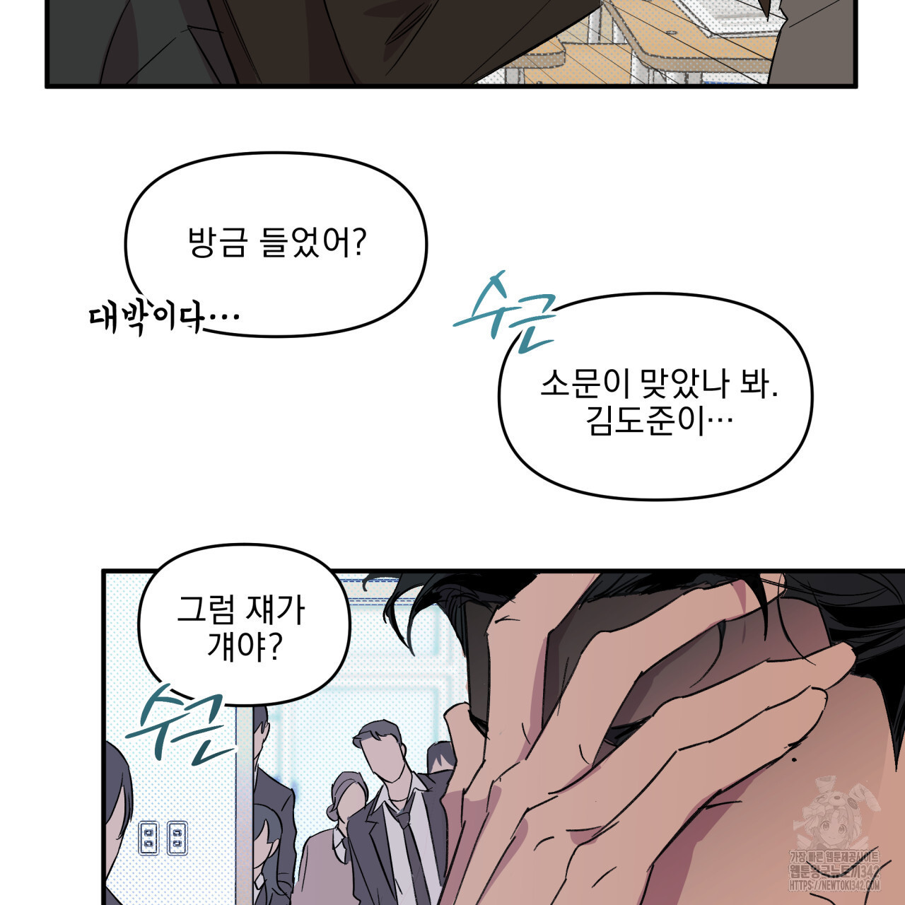 서킷 브레이커 7화 - 웹툰 이미지 53