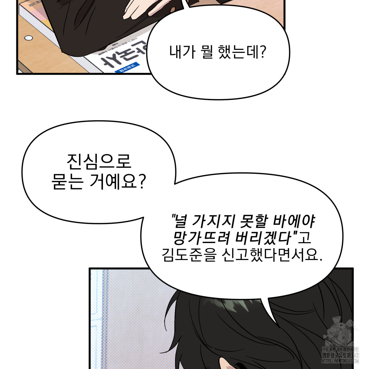 서킷 브레이커 7화 - 웹툰 이미지 81