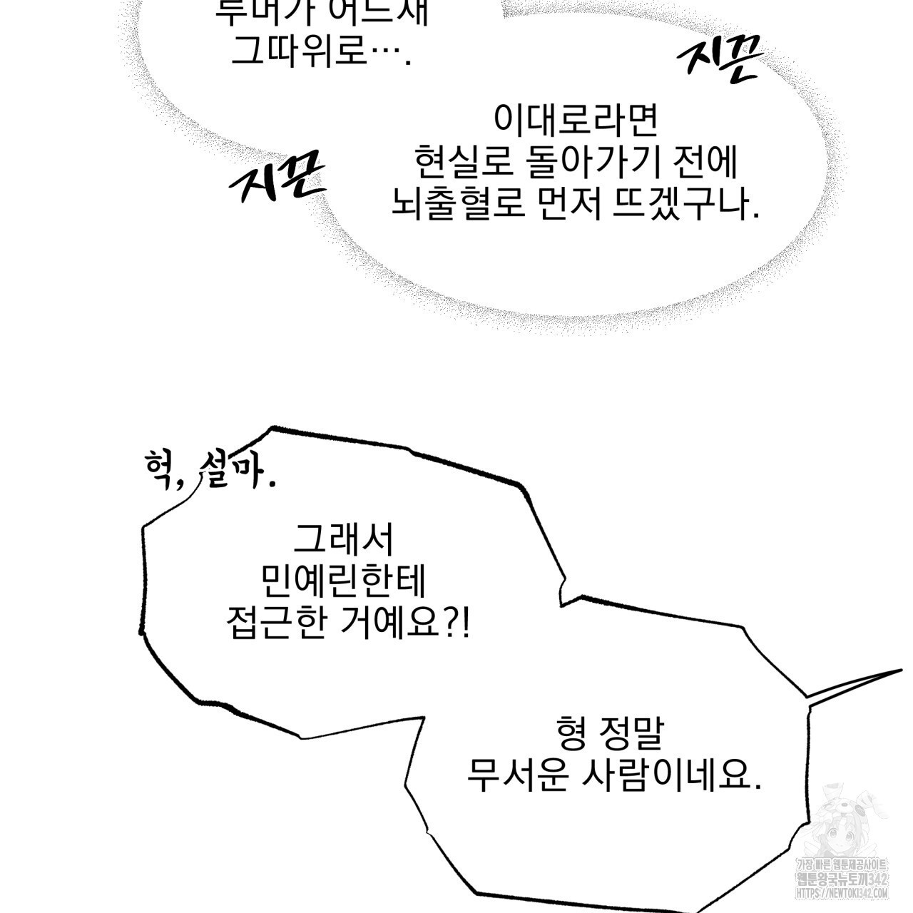 서킷 브레이커 7화 - 웹툰 이미지 83