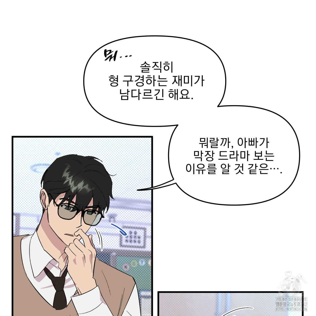 서킷 브레이커 7화 - 웹툰 이미지 85