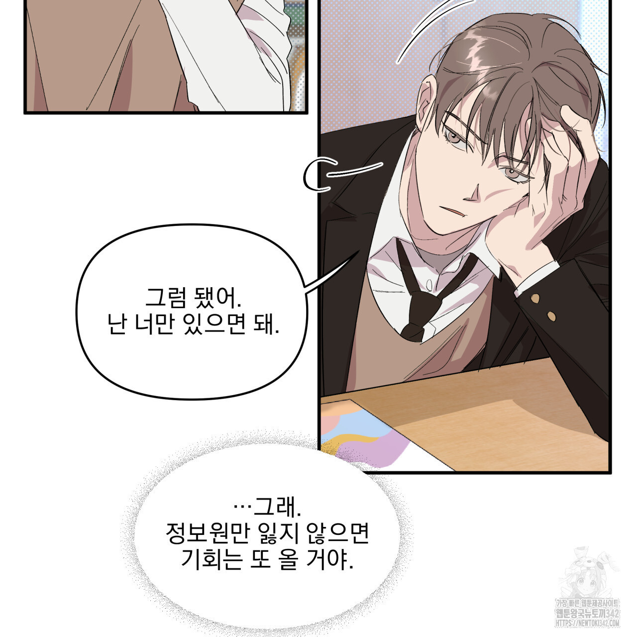 서킷 브레이커 7화 - 웹툰 이미지 86