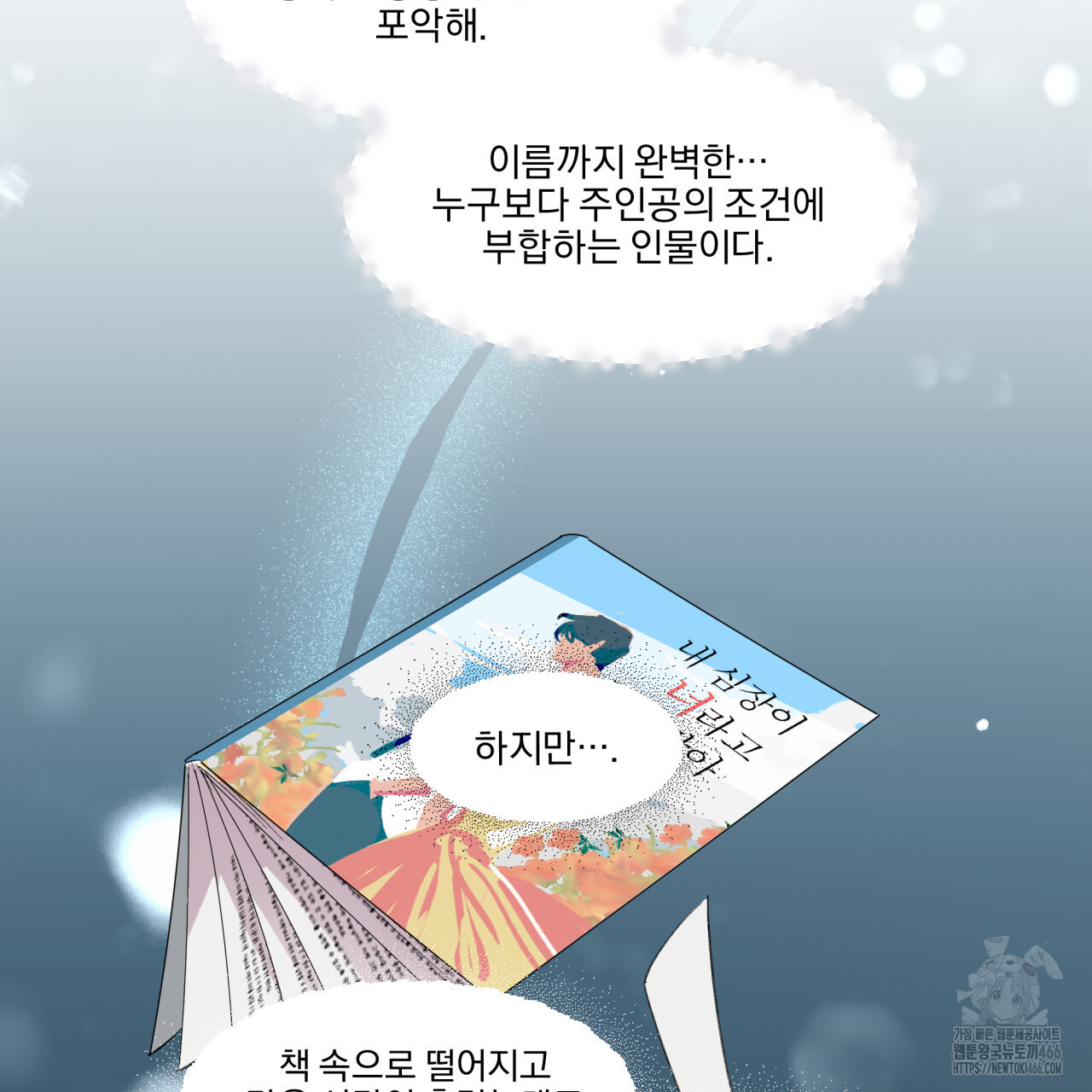 서킷 브레이커 20화 - 웹툰 이미지 85