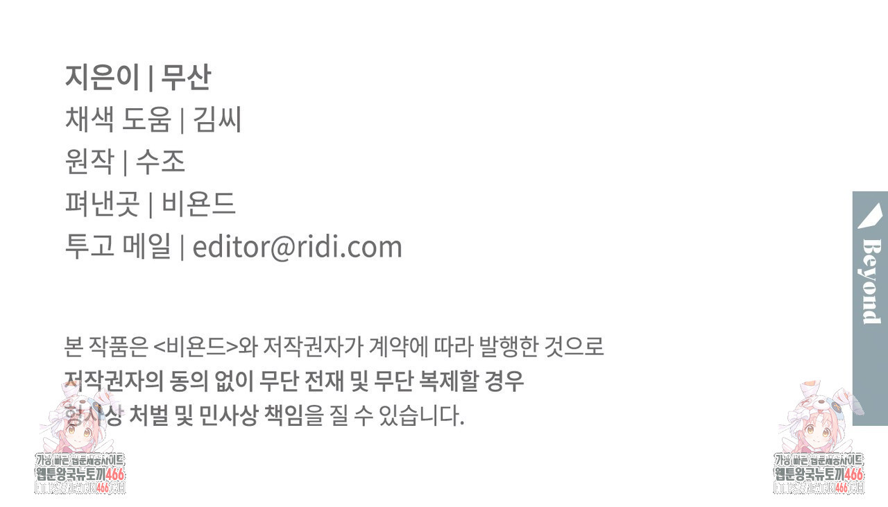 서킷 브레이커 20화 - 웹툰 이미지 90