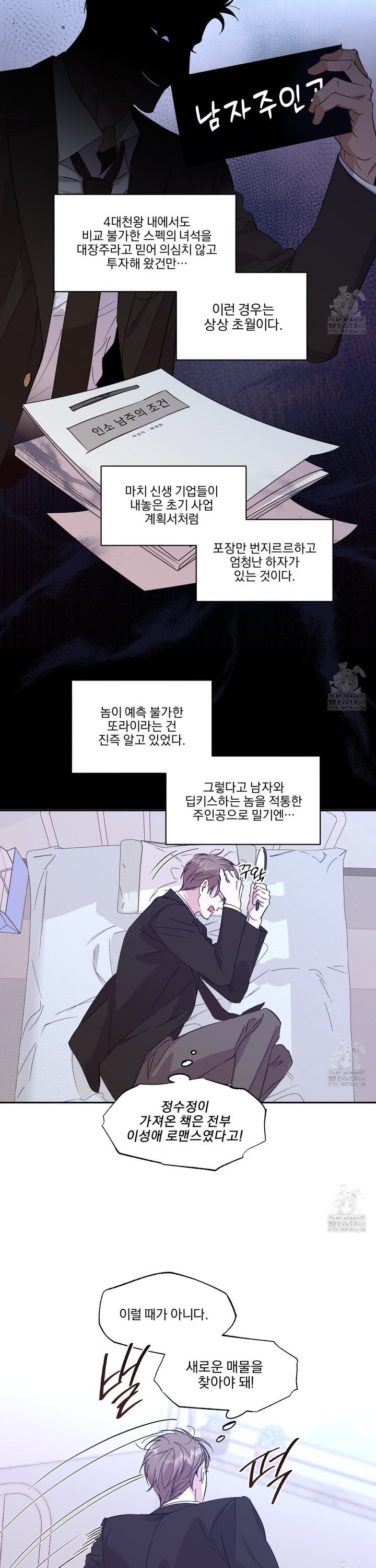 서킷 브레이커 24화 - 웹툰 이미지 13