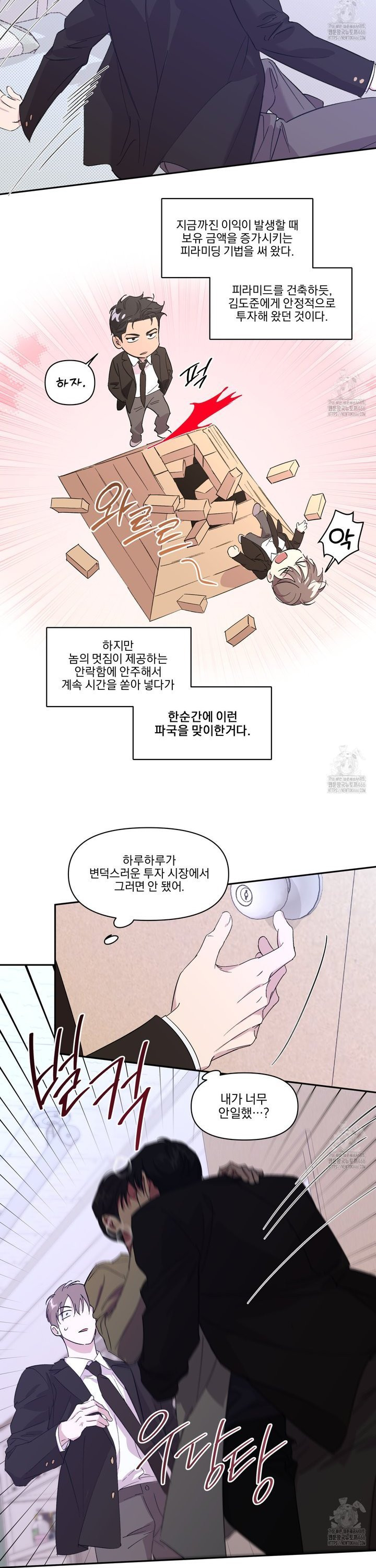 서킷 브레이커 24화 - 웹툰 이미지 14