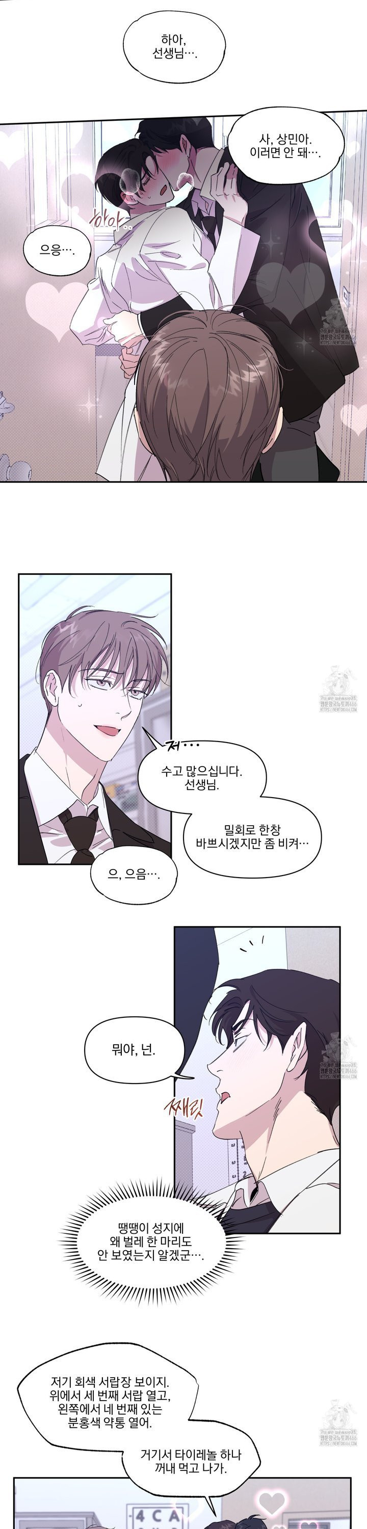 서킷 브레이커 24화 - 웹툰 이미지 15