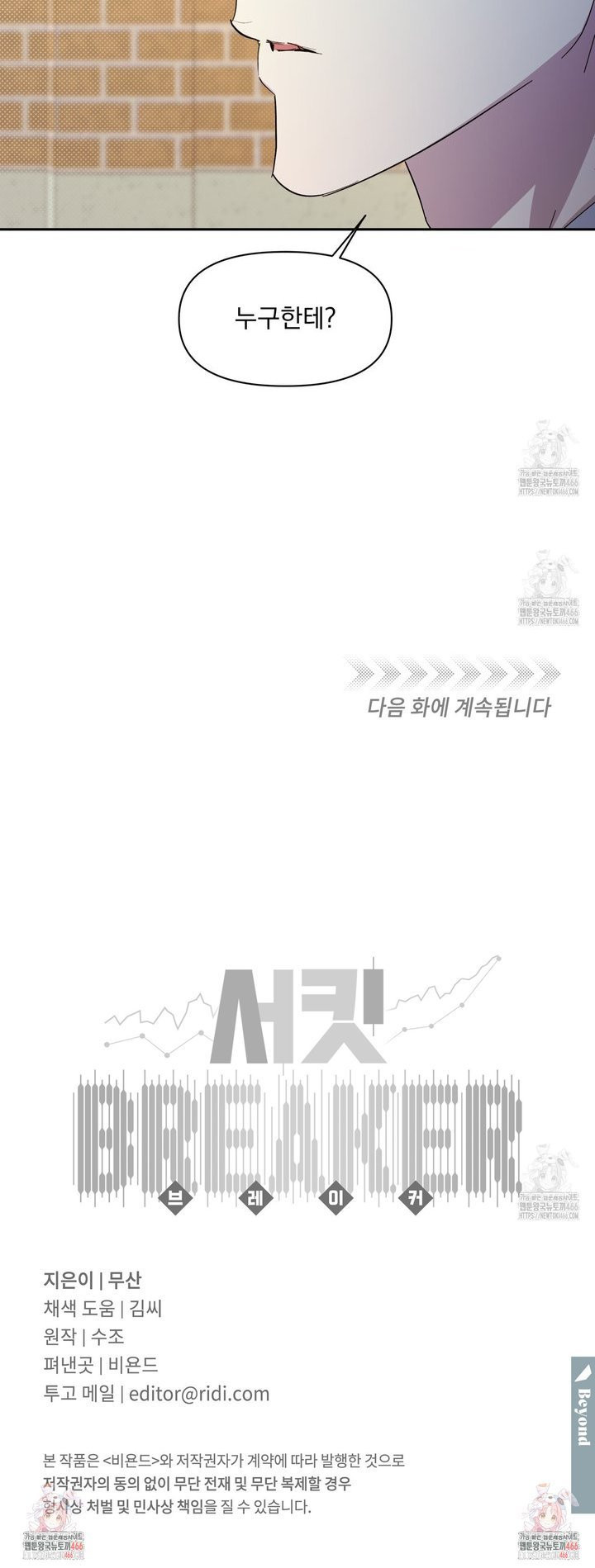 서킷 브레이커 24화 - 웹툰 이미지 22