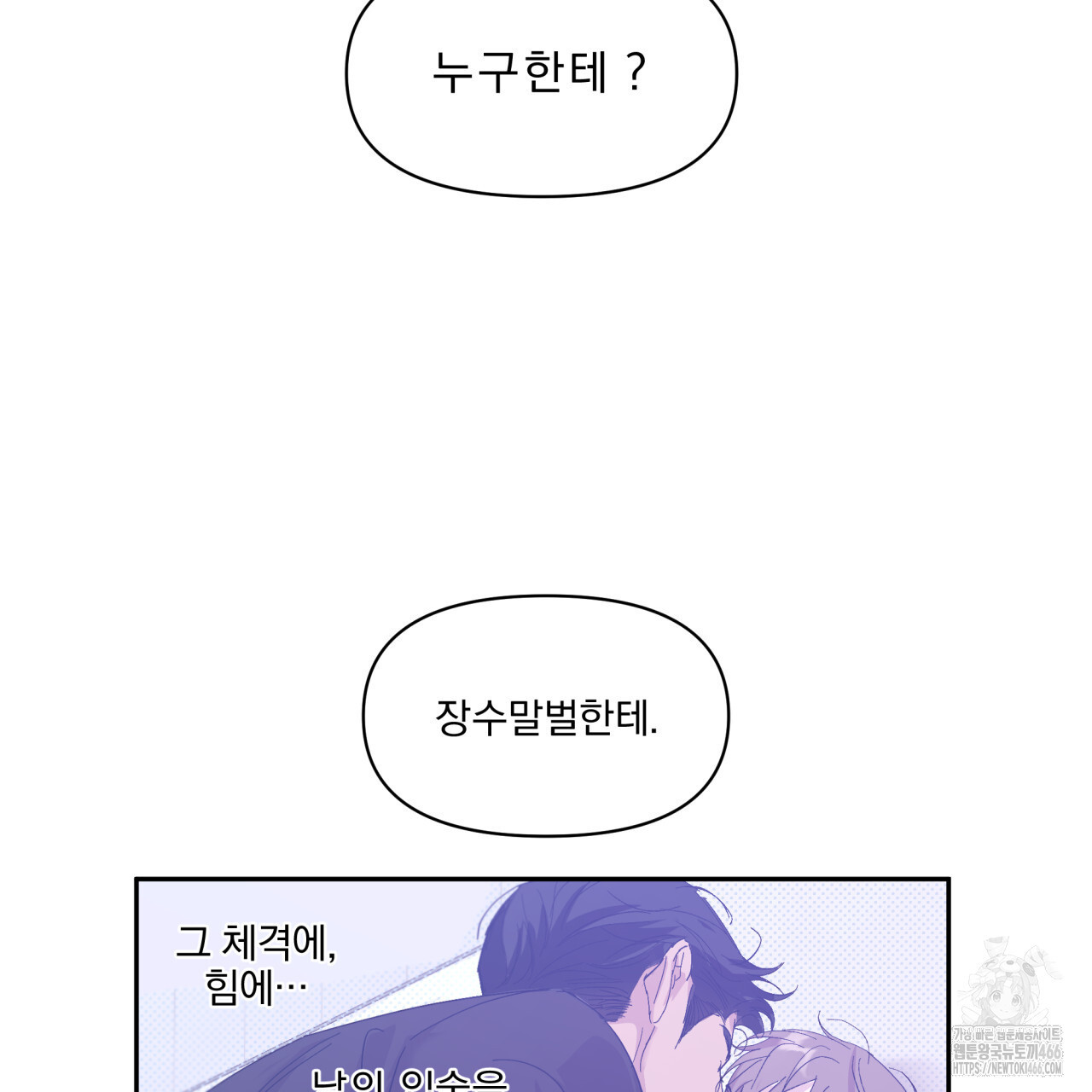서킷 브레이커 25화 - 웹툰 이미지 3