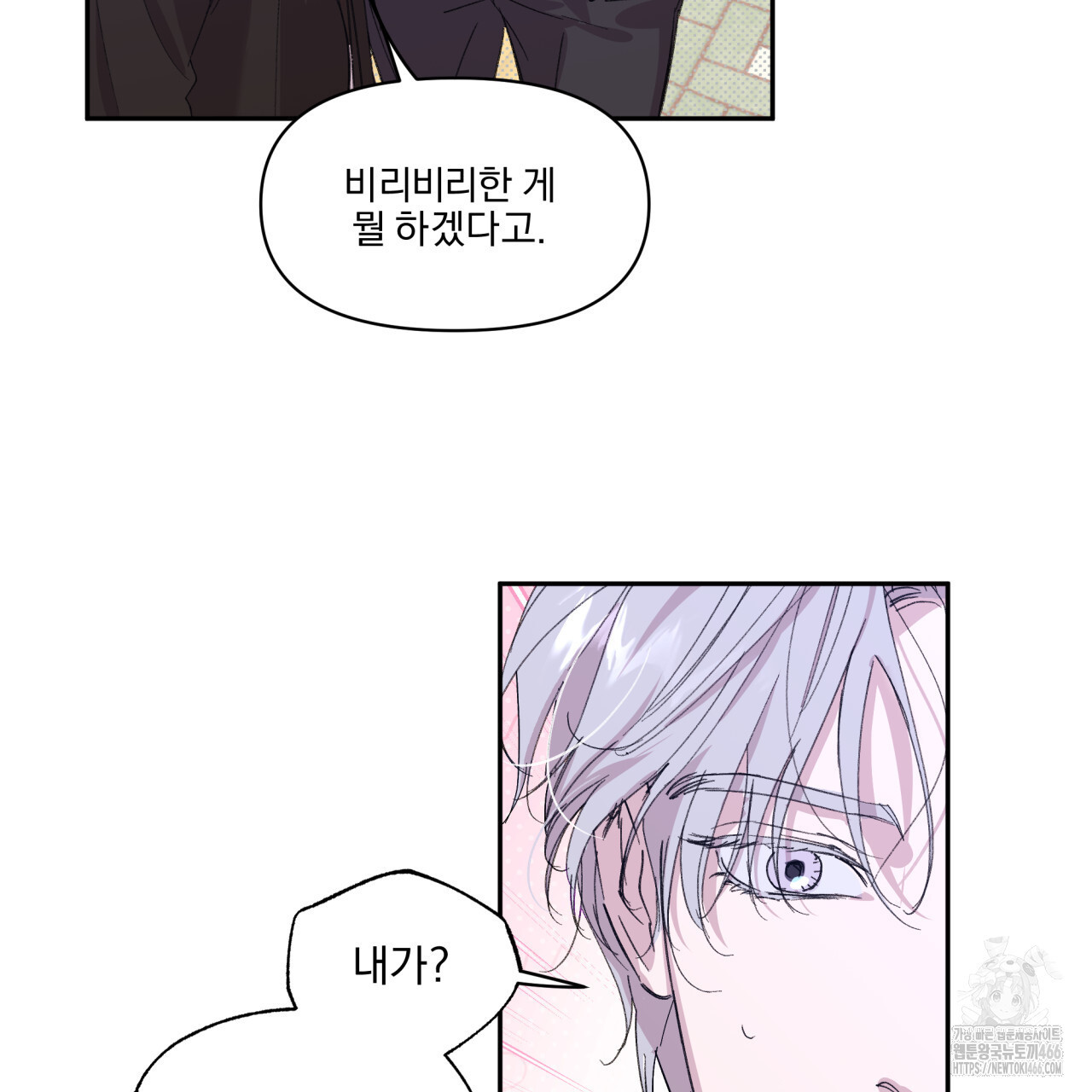 서킷 브레이커 25화 - 웹툰 이미지 11