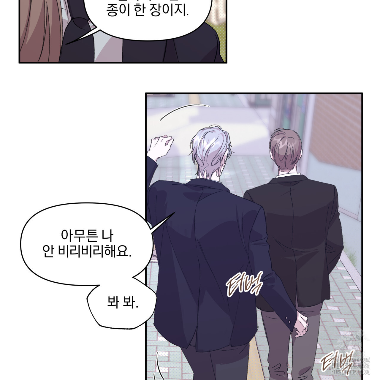 서킷 브레이커 25화 - 웹툰 이미지 23