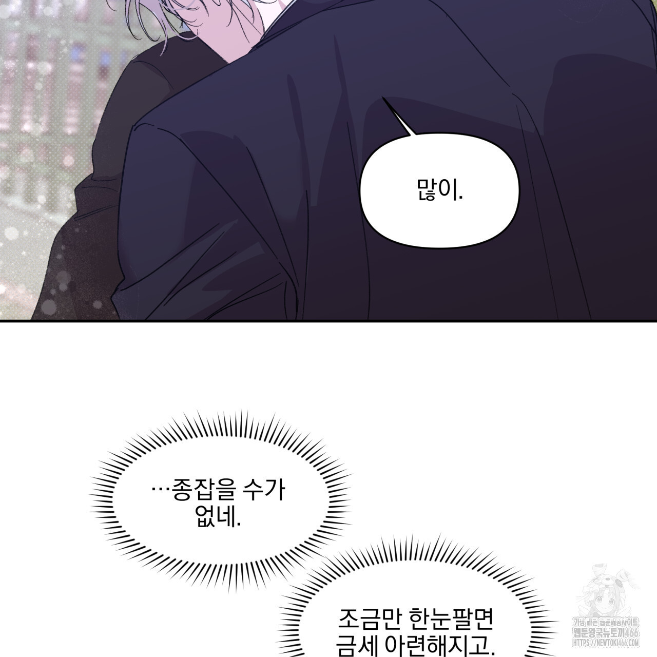 서킷 브레이커 25화 - 웹툰 이미지 32