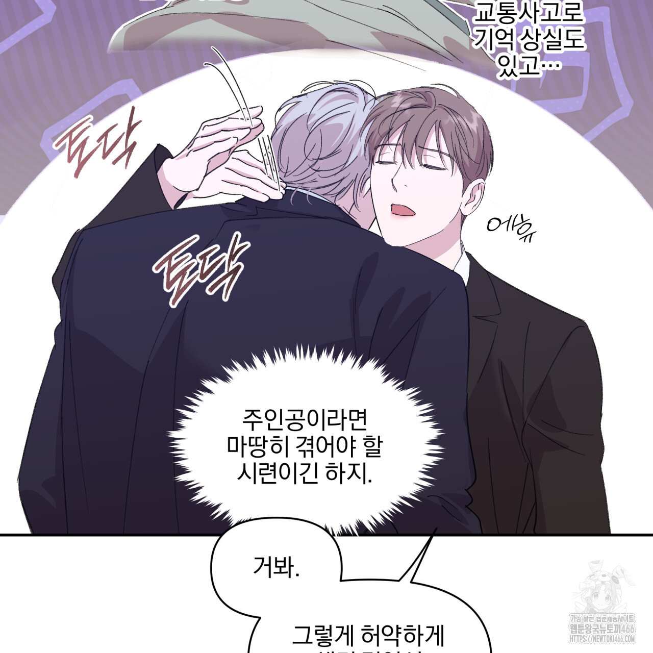 서킷 브레이커 25화 - 웹툰 이미지 35