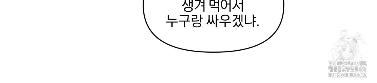 서킷 브레이커 25화 - 웹툰 이미지 36