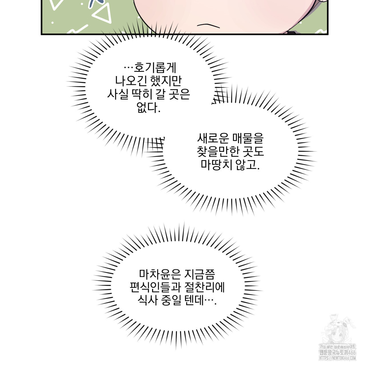 서킷 브레이커 25화 - 웹툰 이미지 46