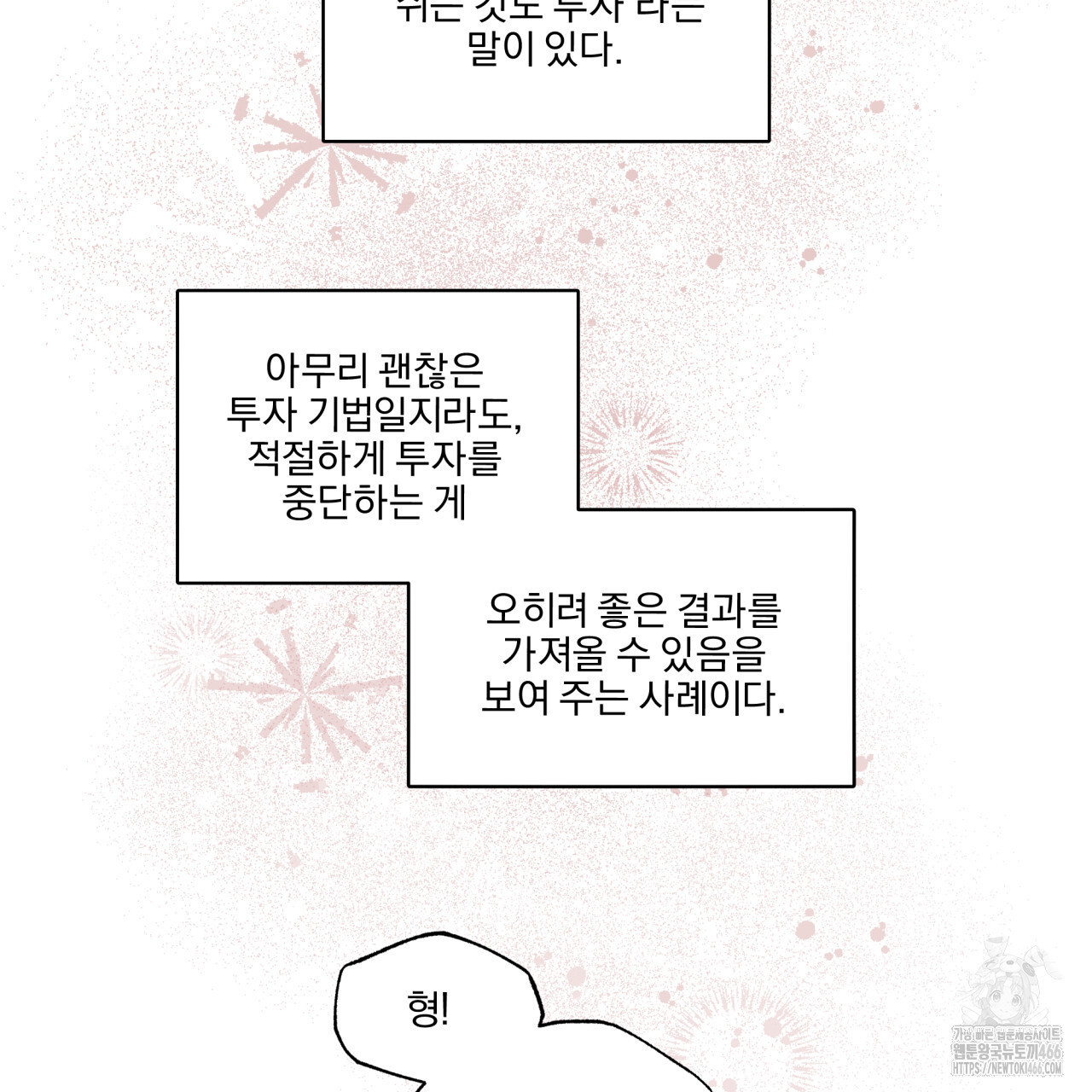 서킷 브레이커 25화 - 웹툰 이미지 71